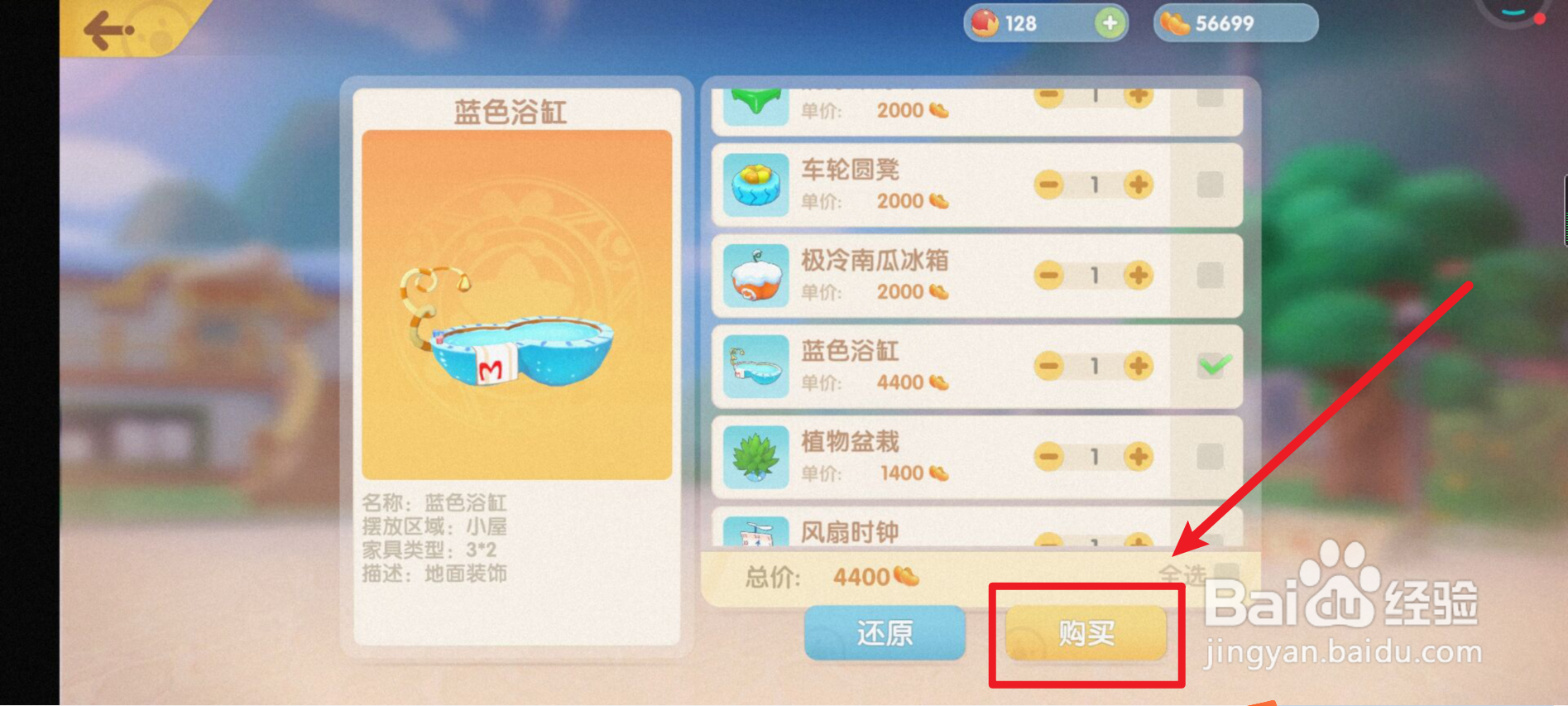 摩尔庄园如何进浴缸泡澡