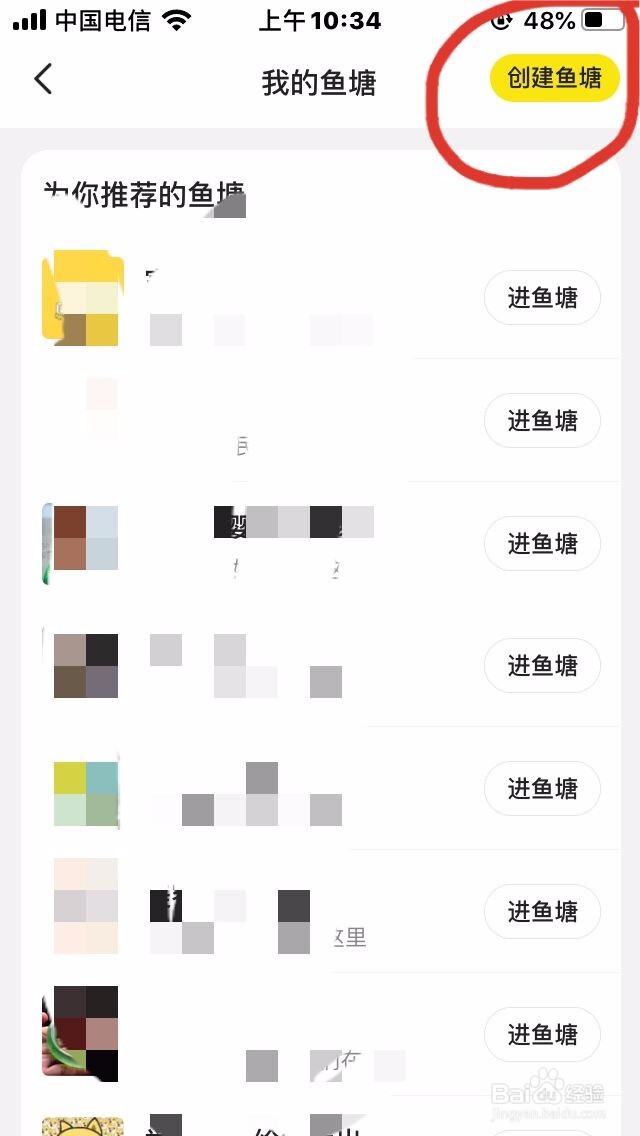 在咸鱼上要如何去创建鱼塘