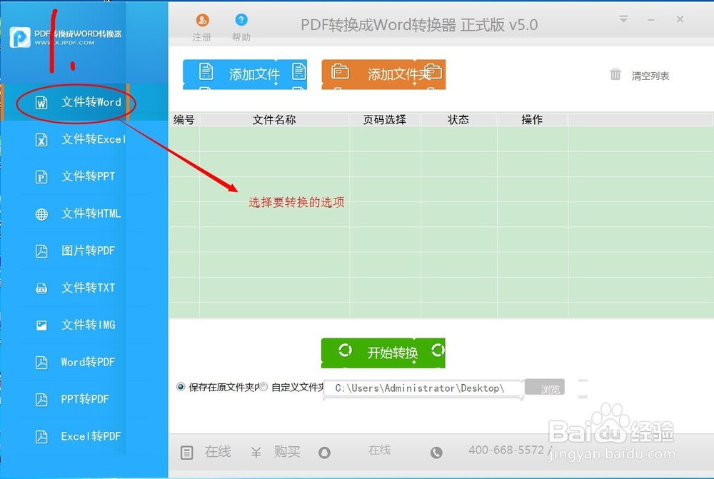 pdf转换成word转换方法经验