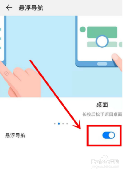华为mate30pro小圆点怎么设置