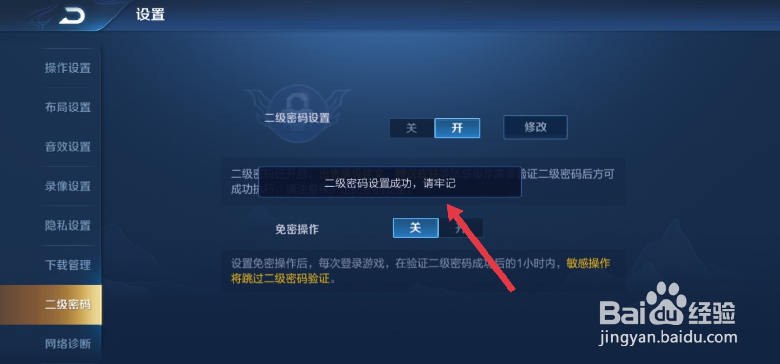 铭文分解时的二级密码怎么设置
