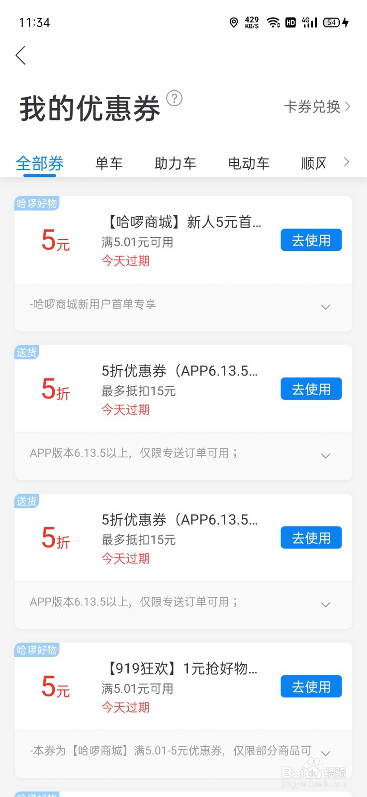 哈啰商城在哪查看优惠券