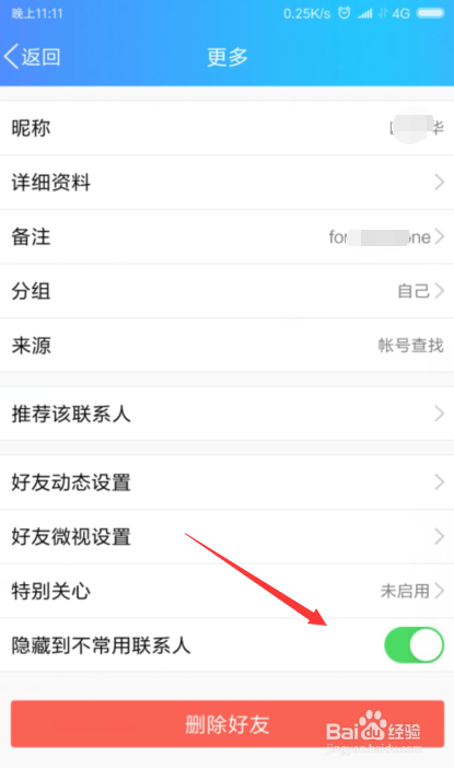 QQ怎么将好友隐藏到不常用联系人?