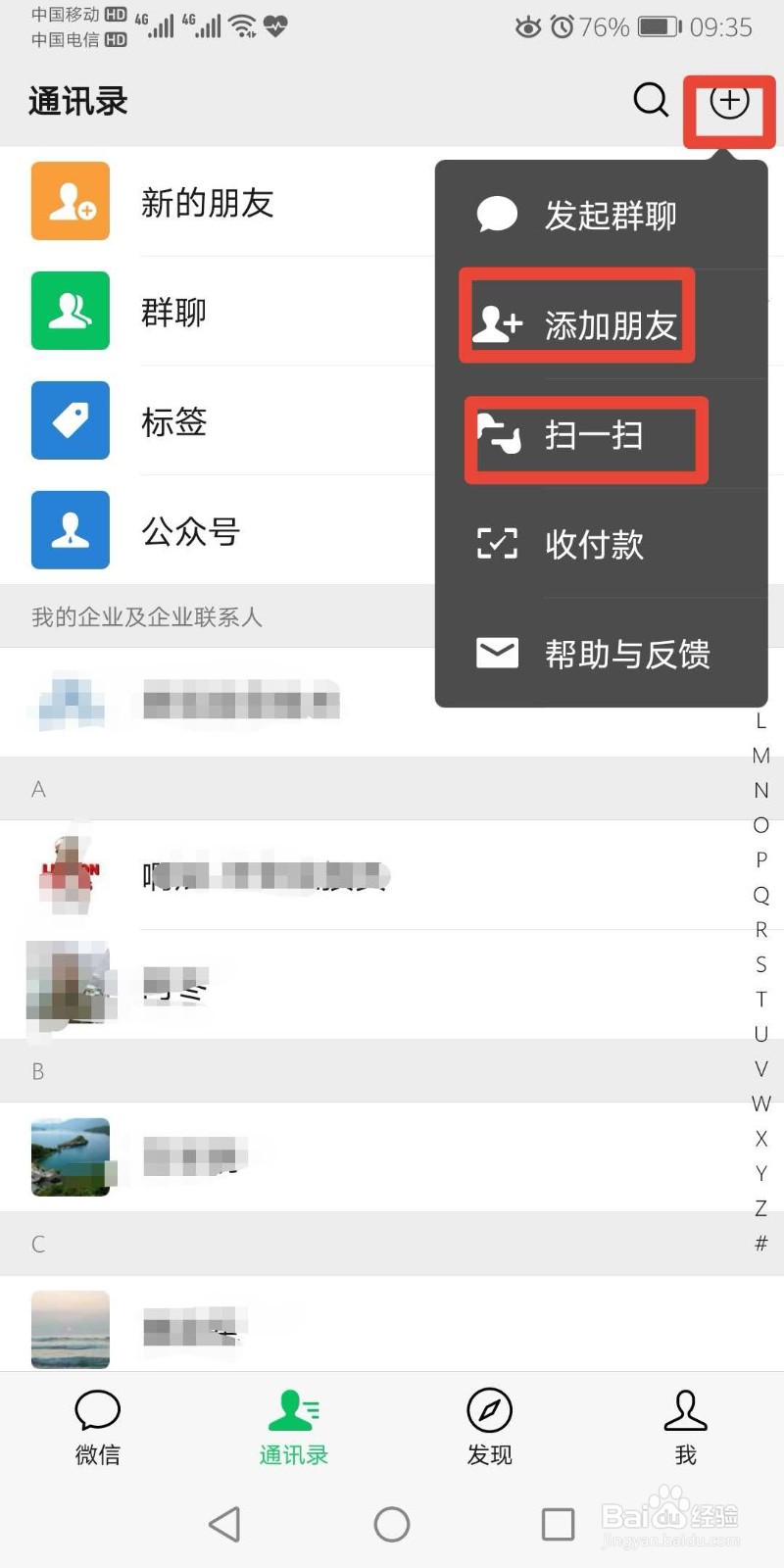 微信如何添加好友