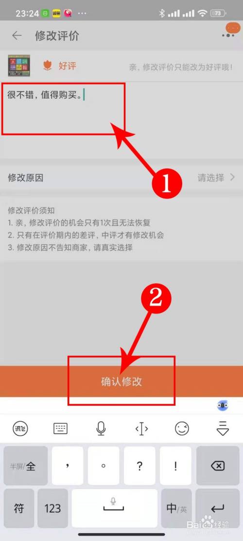 在手机淘宝里如何修改中差评和删除评价