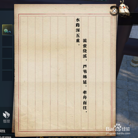 逆水寒七夕任务情牵千里怎么做