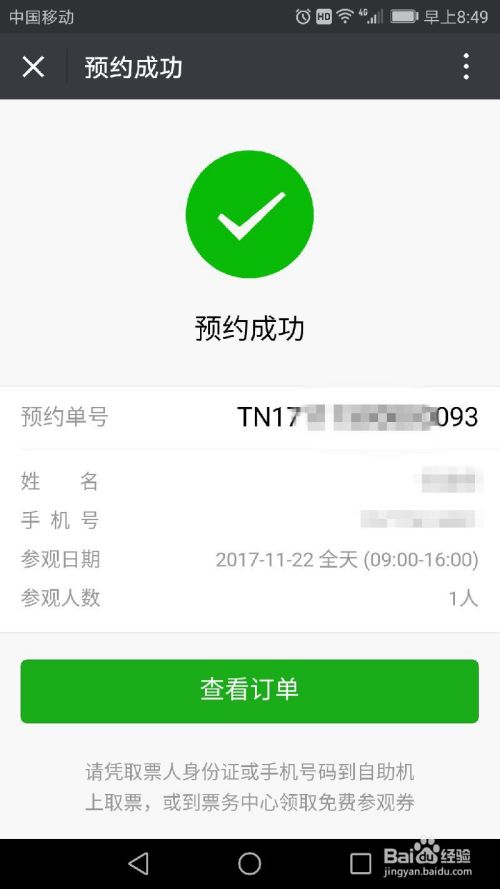 四川科技馆如何买门票（微信预约）