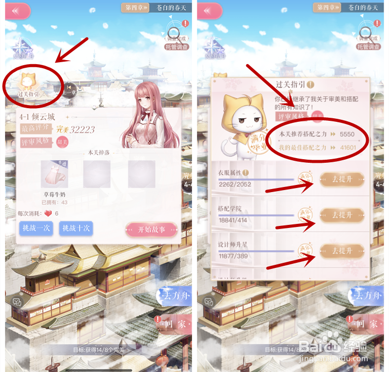 闪耀暖暖第四章攻略