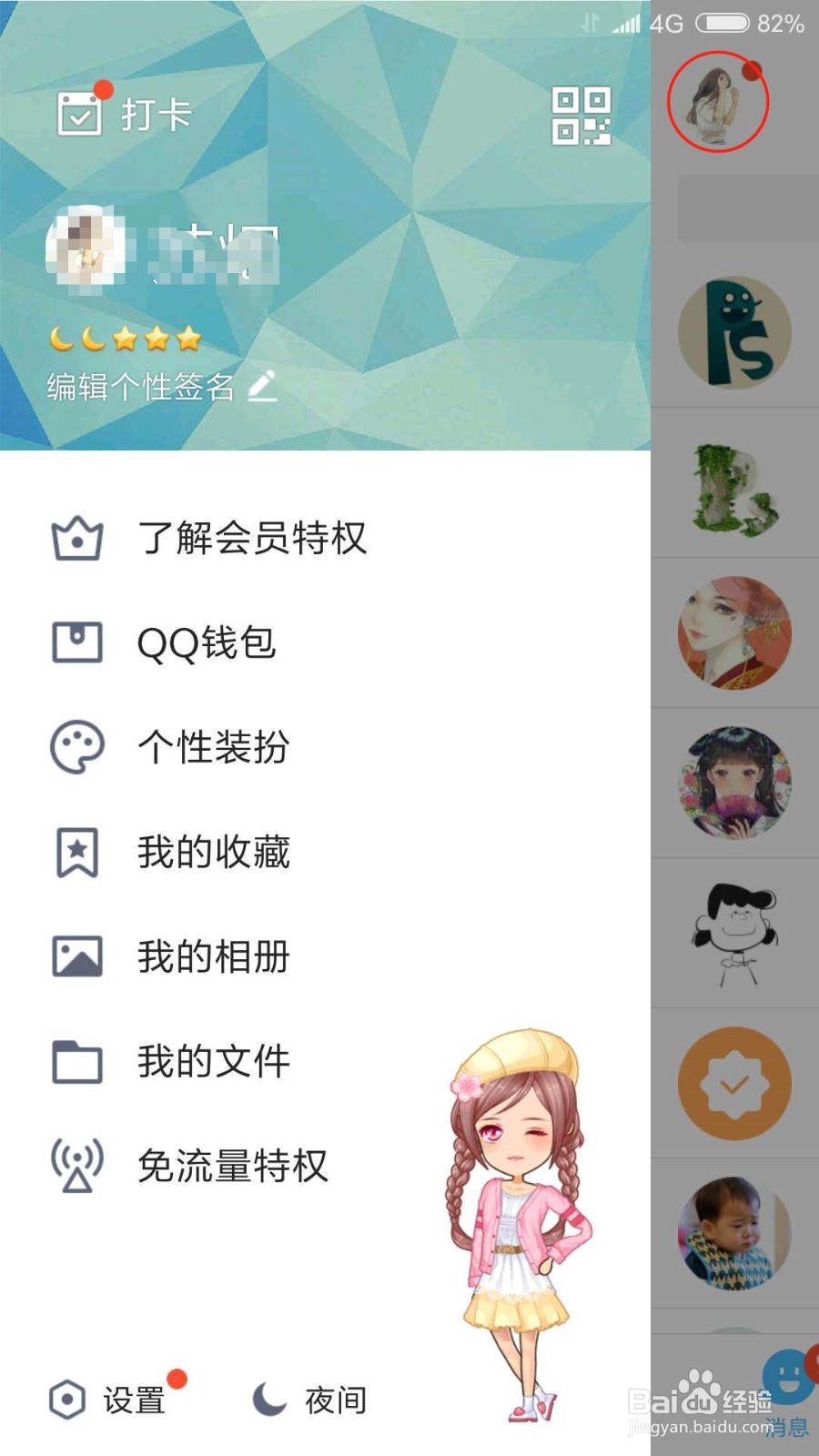 QQ如何设置厘米秀