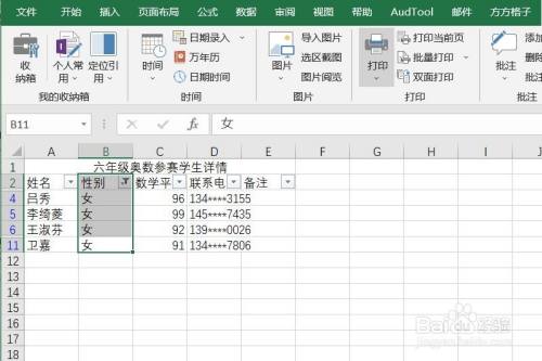 Excel如何快速实现清除筛选