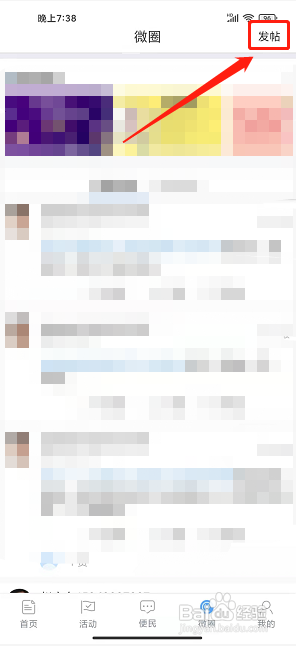 无线临沂app怎样发布微圈动态?