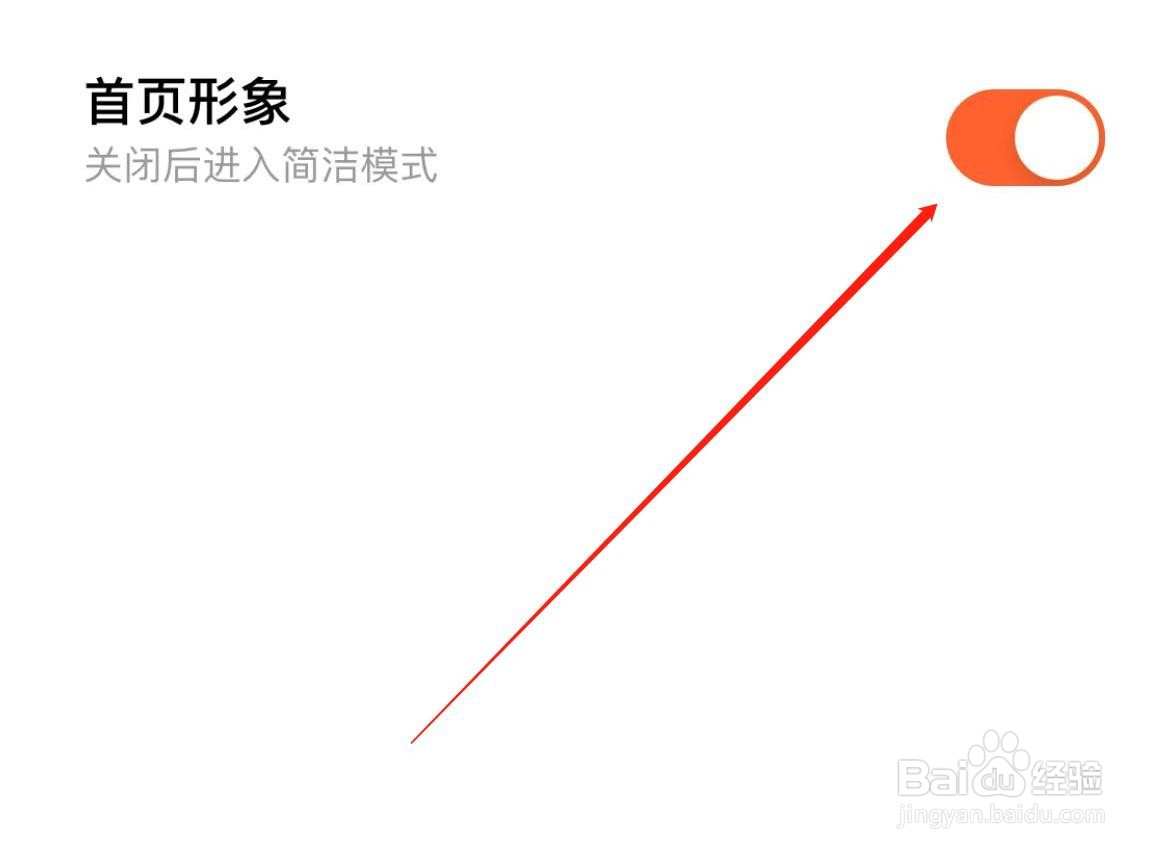 小米运动健康软件如何开启首页形象设置