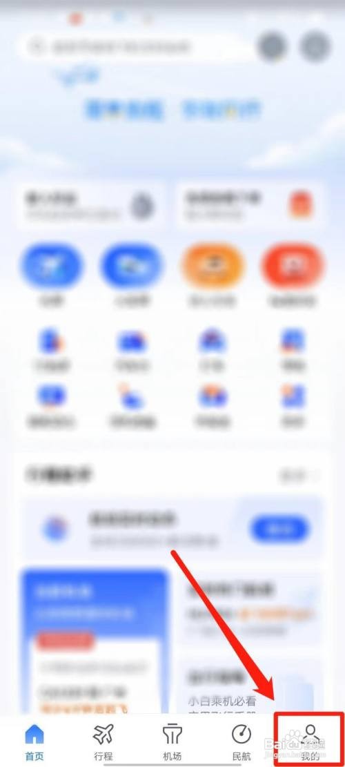航班管家怎么添加关注航班到日历