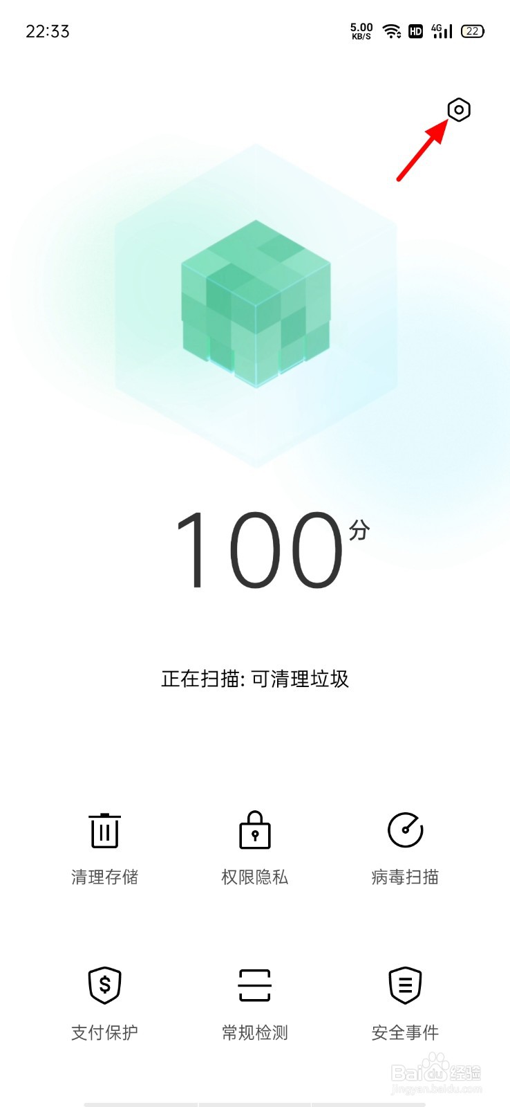 OPPO手机怎么关闭自动体检