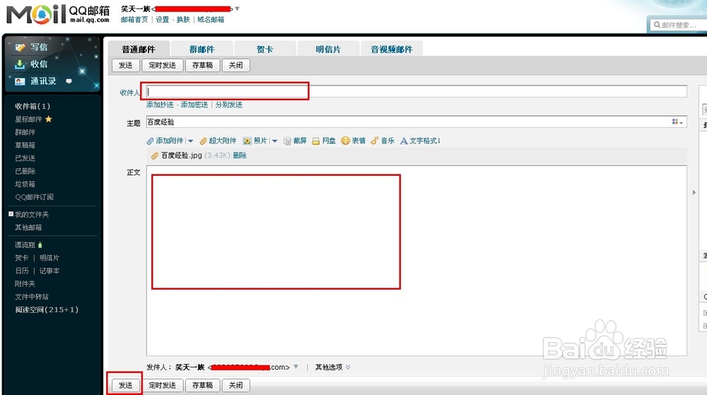 qq中转站怎么用?qq邮箱文件中转站使用方法