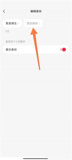 小红书怎么更改博主身份？