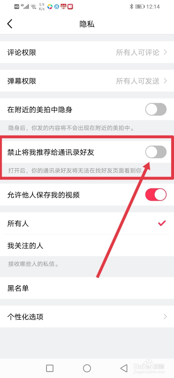 美拍怎么设置拒绝将我推荐给通讯录好友