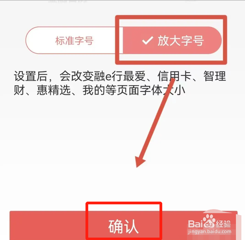 如何调整中国工商银行页面字体大小