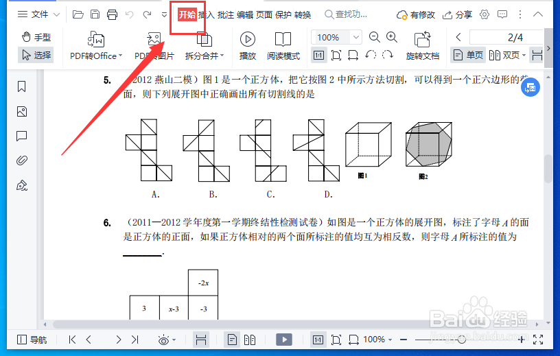 如何将PDF文件转换成文字文档