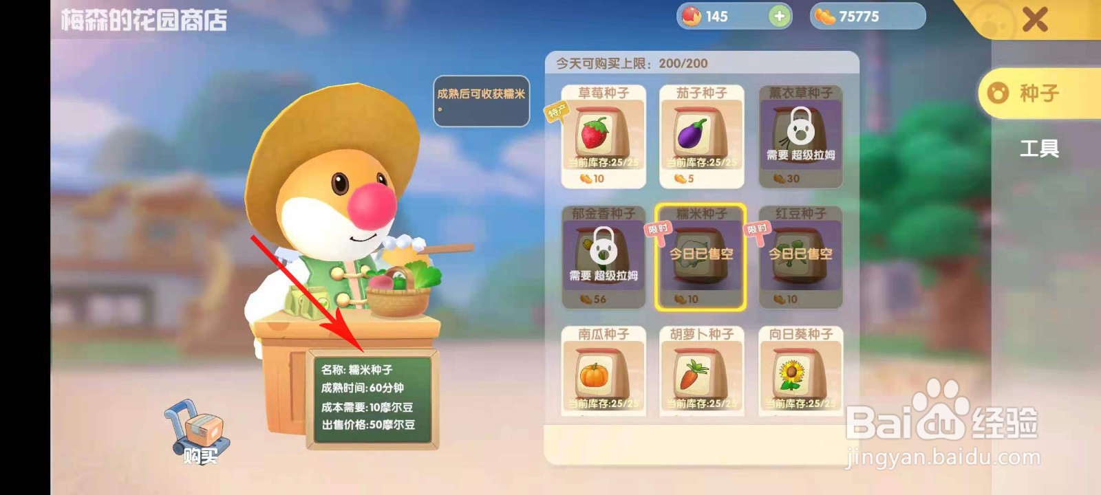 摩尔庄园糯米怎么获取