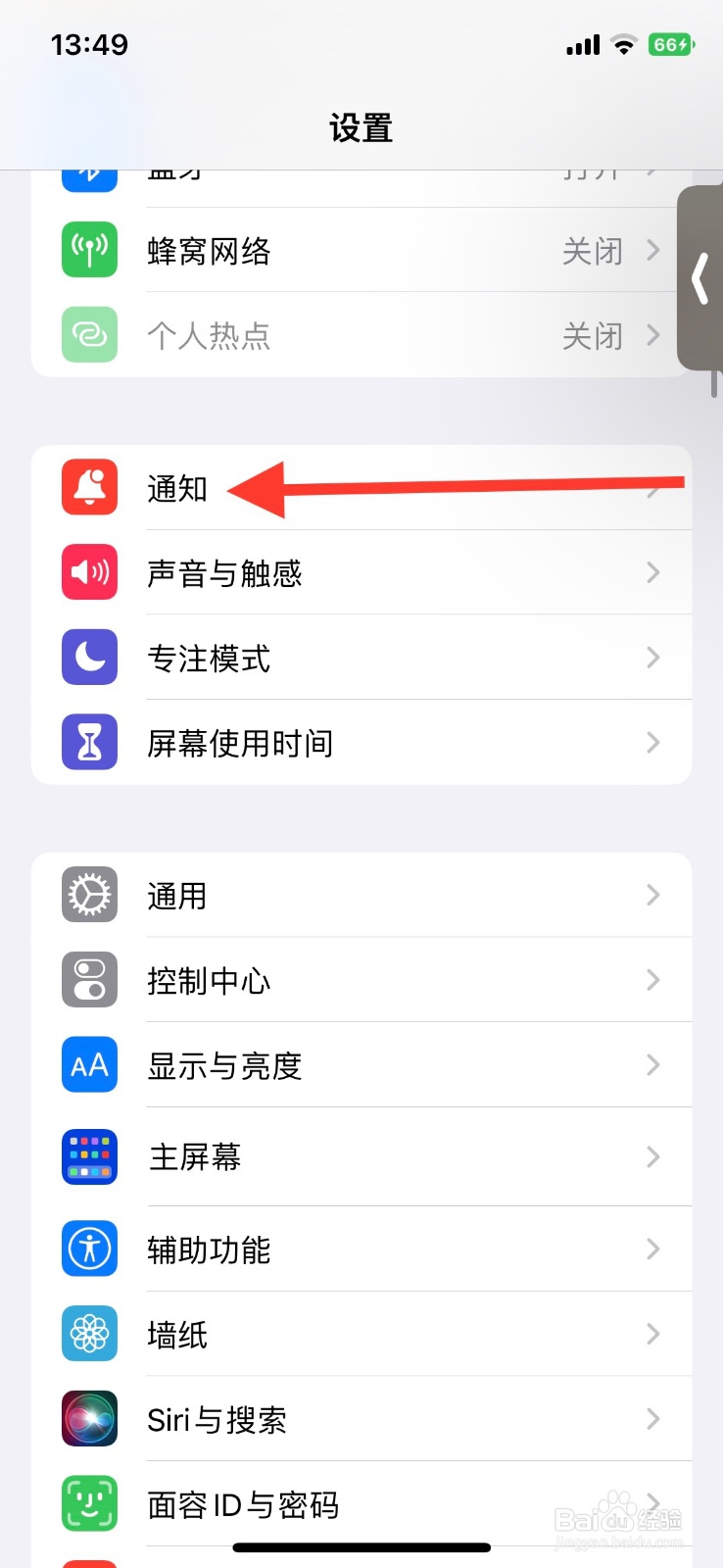 允许“京东金融”app显示通知提醒声音