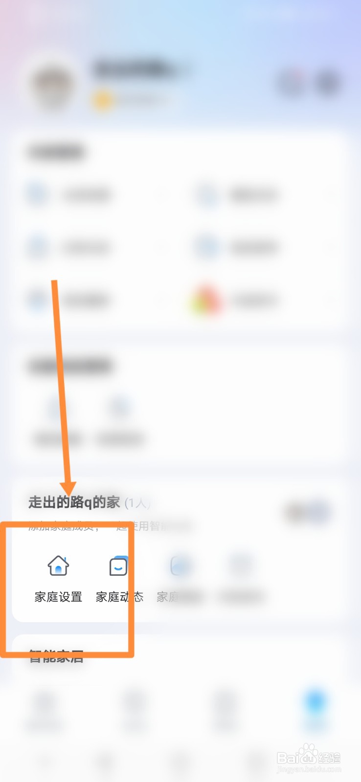 天猫精灵怎么设置家庭位置