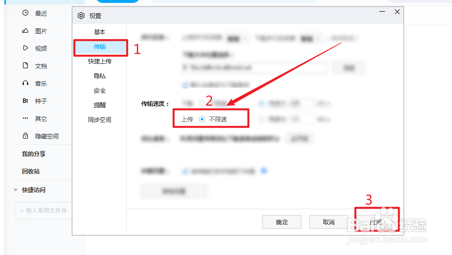 百度网盘上传不限速要怎么设置