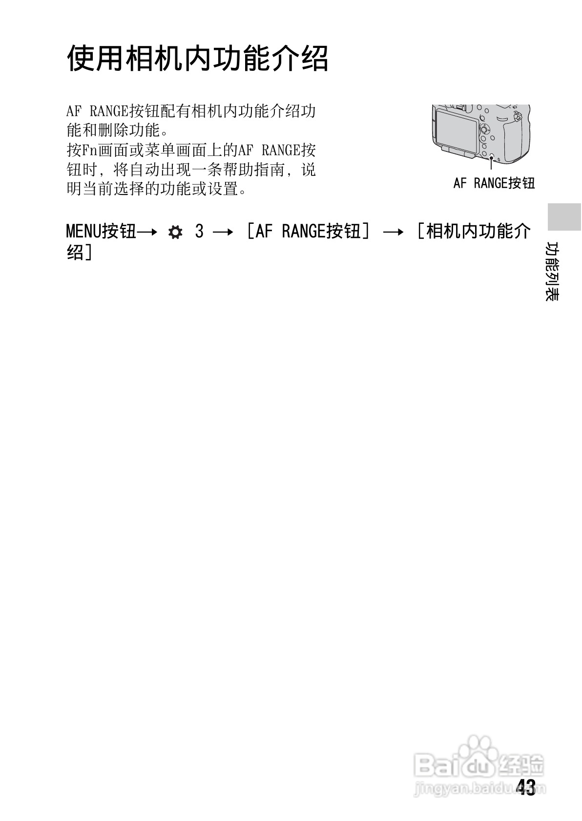 SONY索尼 α99(SLT-A99) 数码相机说明书:[5]