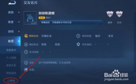 王者荣耀如何赠送心愿点