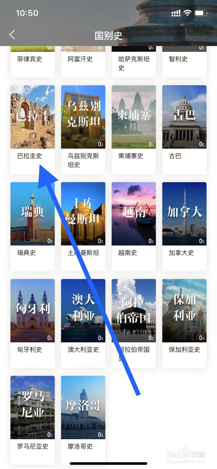 全知识如何查看巴拉圭史