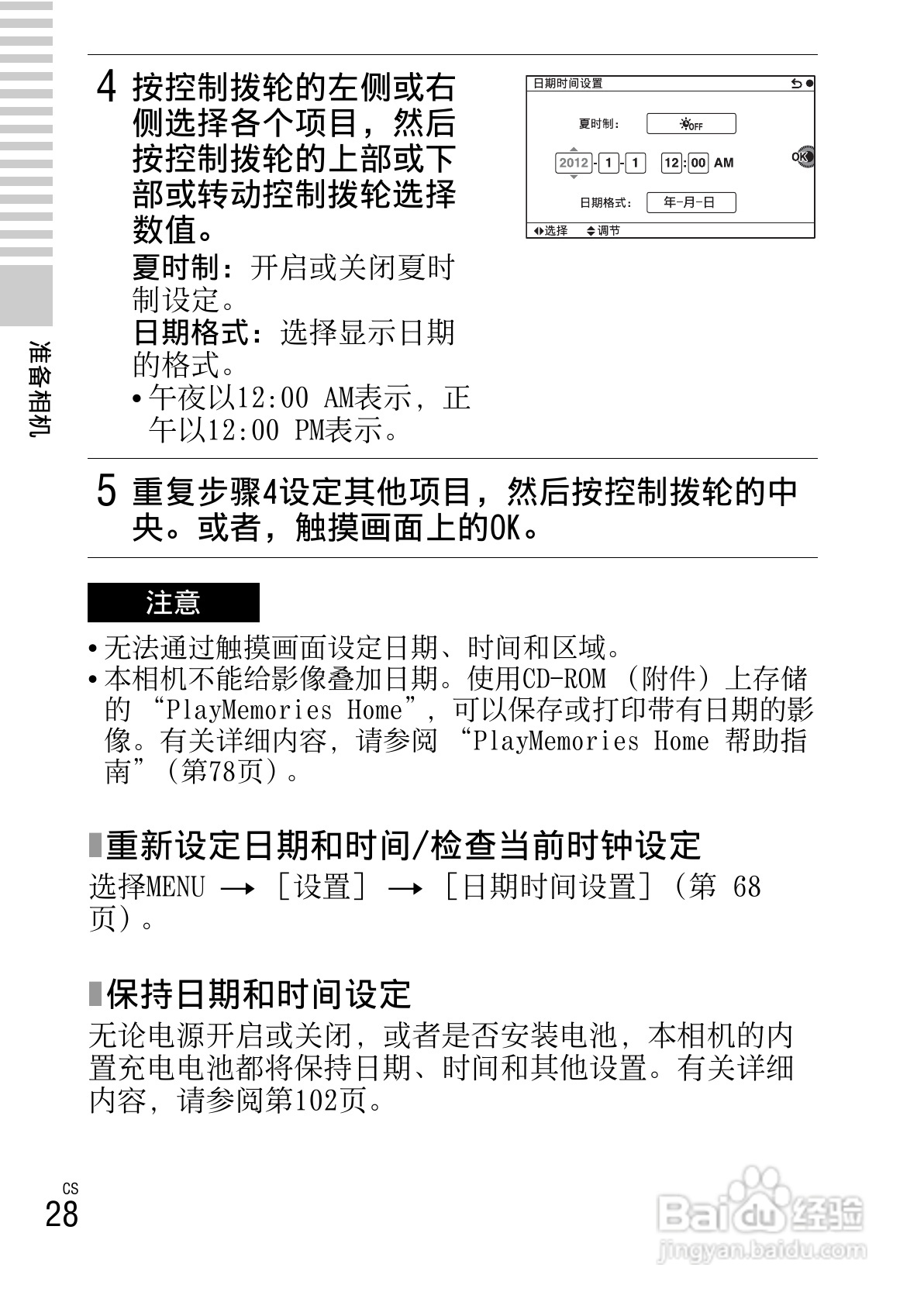 SONY索尼 NEX-5R数码相机说明书:[3]