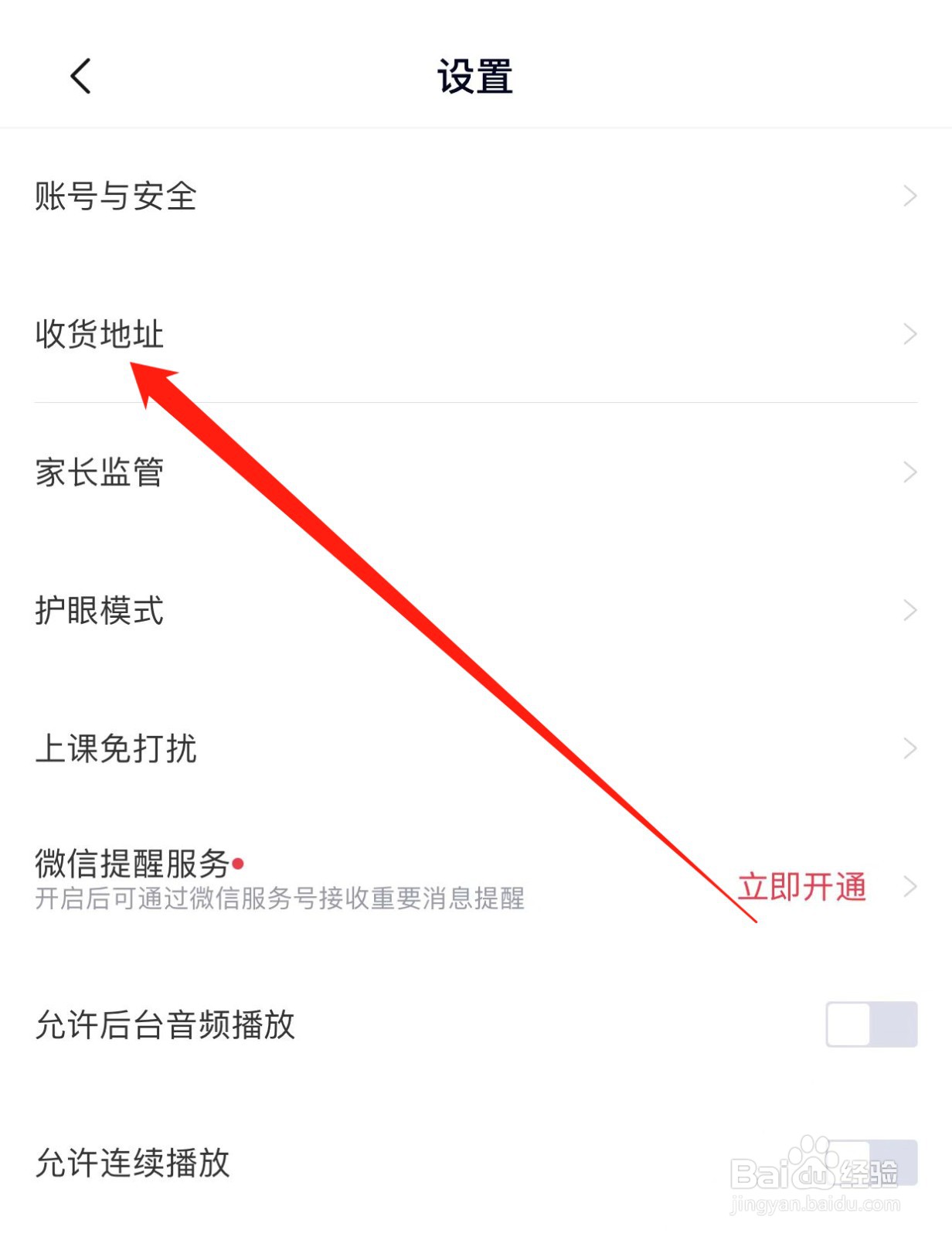 高途如何查找收货地址?
