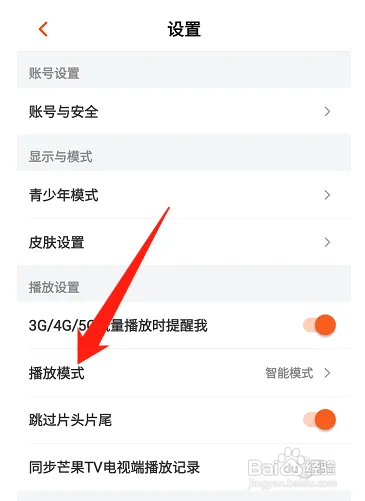 芒果TV怎样设置为智能模式