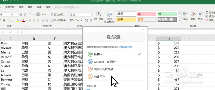EXCEL 如何和其他人共享 Excel 工作簿