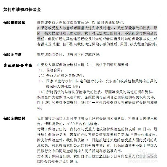 保险合同怎么看 如何看保险合同
