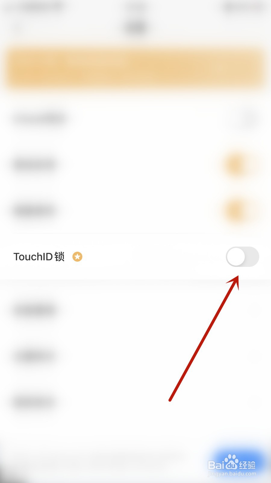 如何关闭小鸭记账TouchID锁