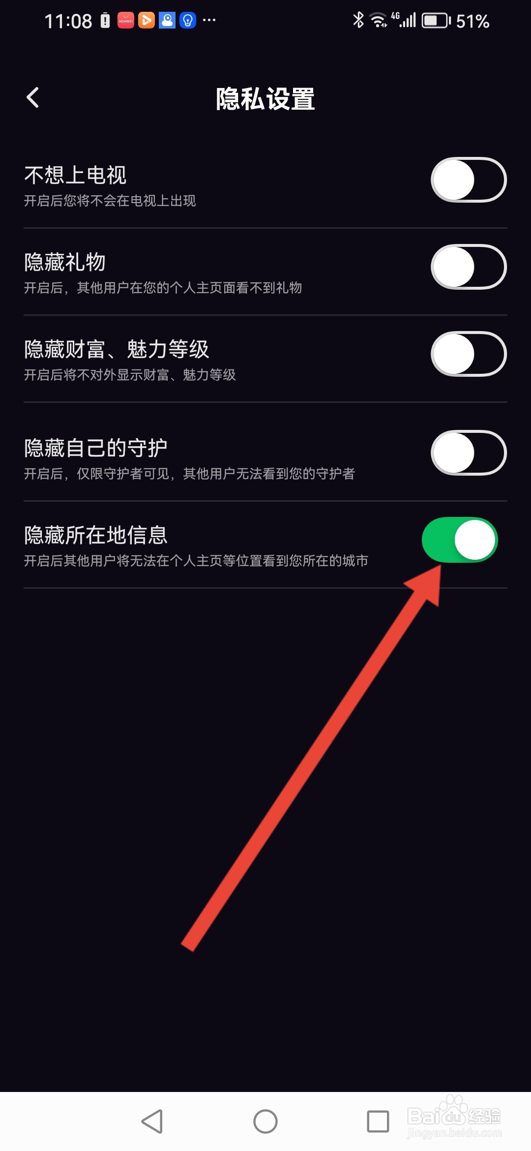 如何在来遇爱隐藏所在地信息