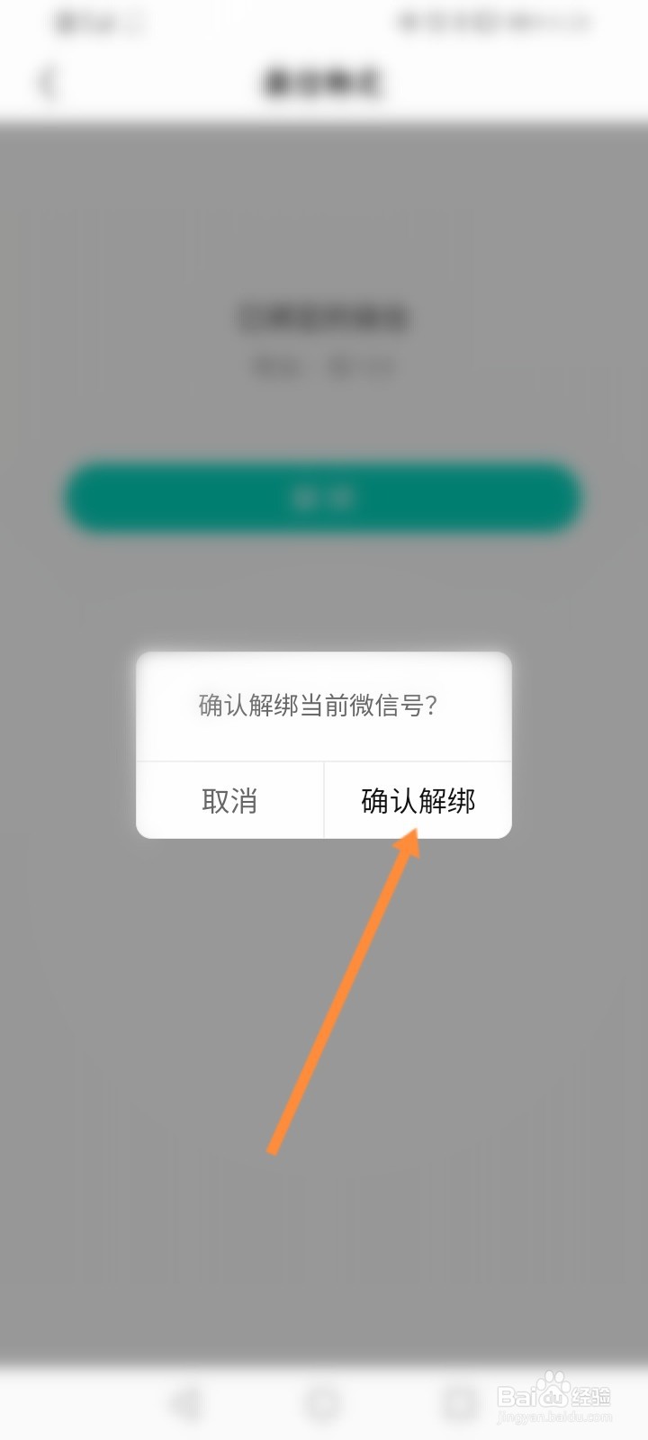酷狗直播怎么解除绑定的微信