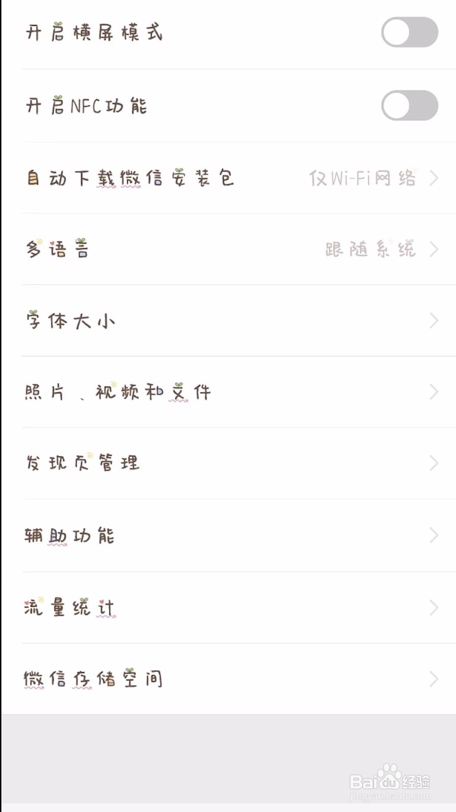 微信怎么关闭视频号