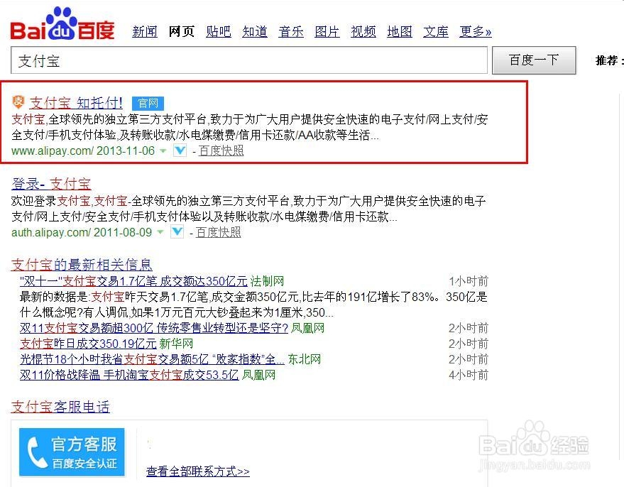 支付宝怎么开通