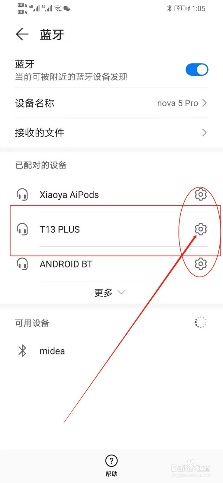 华为手机如何取消手机已经配对的蓝牙设备