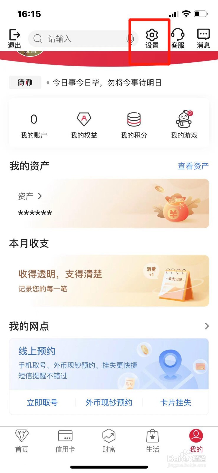 中国银行如何重置手势密码