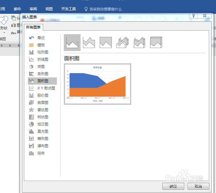 word文档如何插入制作三维面积图怎么进行图表