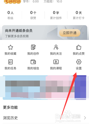 纸条在哪儿关闭点赞消息提醒?