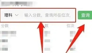 专升本位次怎么查