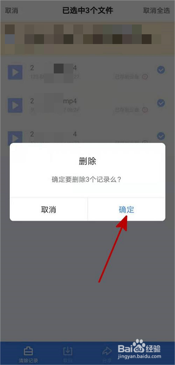 迅雷网盘怎么删除上传记录