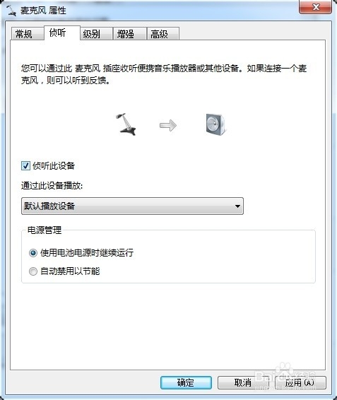 将笔记本电脑麦克风声音通过扬声器播放