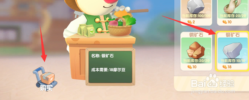摩尔庄园银矿石在哪买