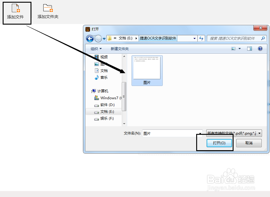 怎么扫描识别图片中的文字
