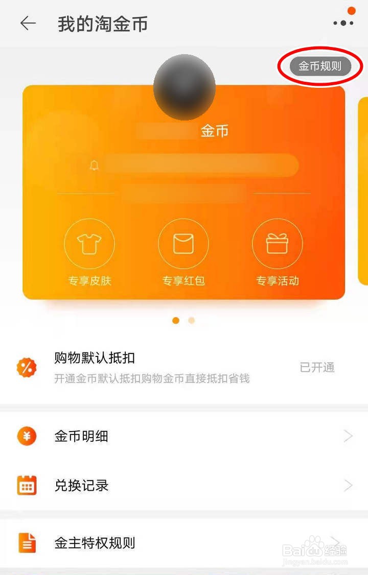 如何在淘金币小镇300级云上国查淘金币规则
